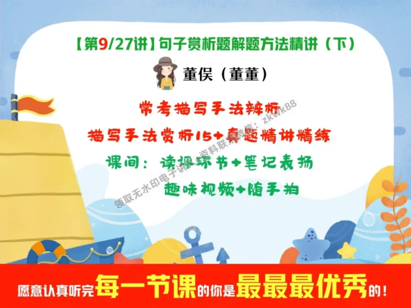 《17.课堂笔记主讲课中笔记_2025初一网课_25初一语文_25初一董俣语文（作业帮）_暑期班A+班_课堂笔记》第1页预览