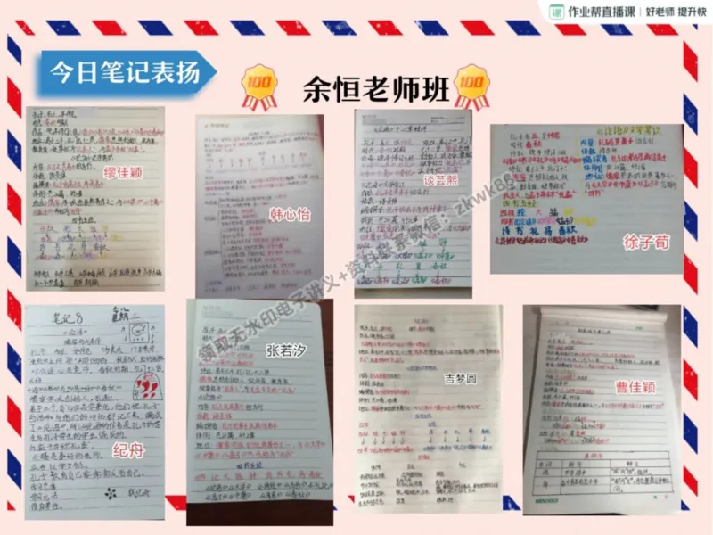 《17.课堂笔记主讲课中笔记_2025初一网课_25初一语文_25初一董俣语文（作业帮）_暑期班A+班_课堂笔记》第9页预览