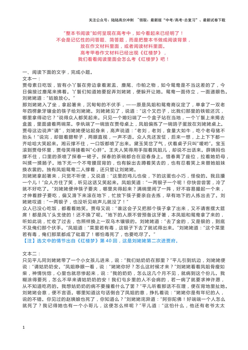 《《红楼梦》阅读试题汇编_专项复习_2024年_2024新高考语文满分作文素材论题论点论证议论文热点写作_11赠送作文素材（含万能语句+名人名言等）》第1页预览
