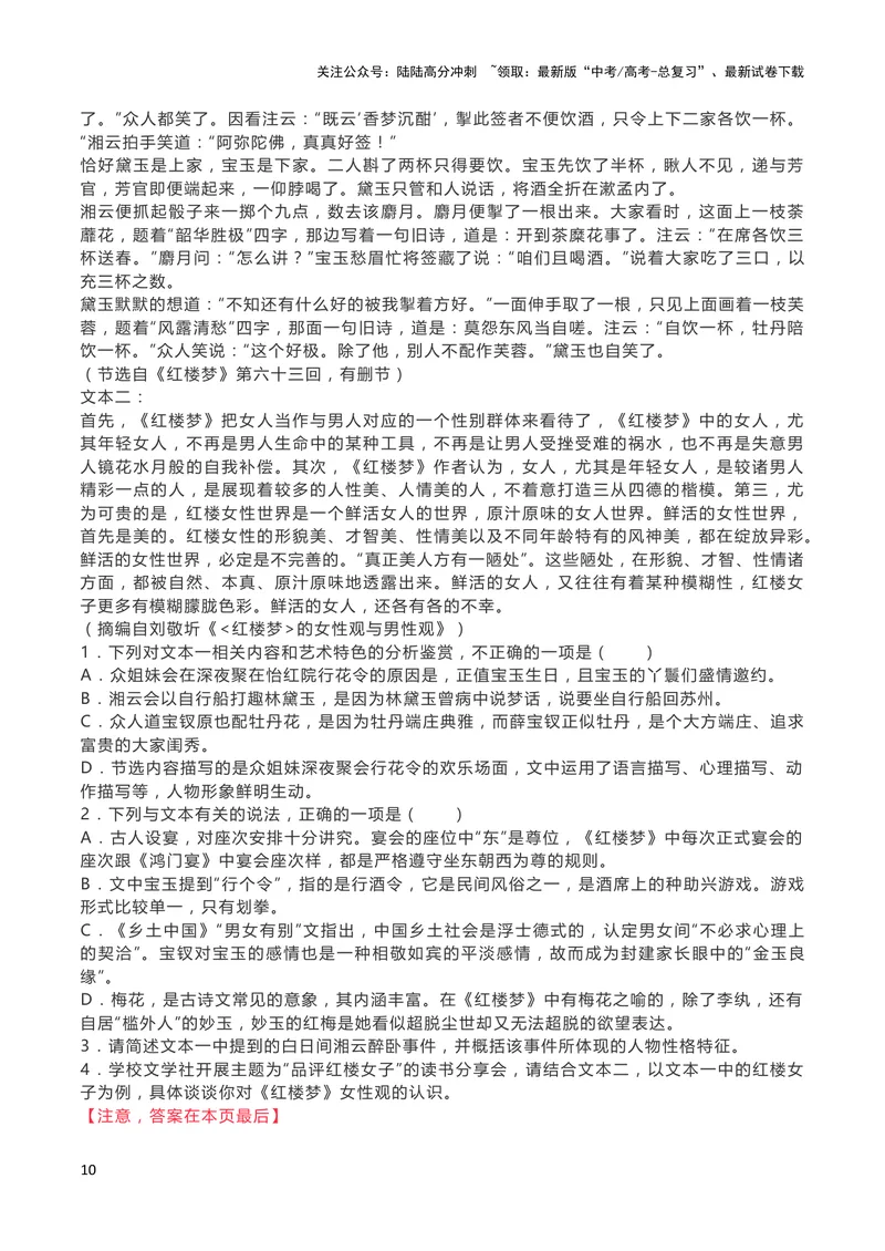《《红楼梦》阅读试题汇编_专项复习_2024年_2024新高考语文满分作文素材论题论点论证议论文热点写作_11赠送作文素材（含万能语句+名人名言等）》第10页预览