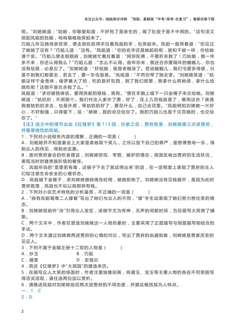 《《红楼梦》阅读试题汇编_专项复习_2024年_2024新高考语文满分作文素材论题论点论证议论文热点写作_11赠送作文素材（含万能语句+名人名言等）》第2页预览