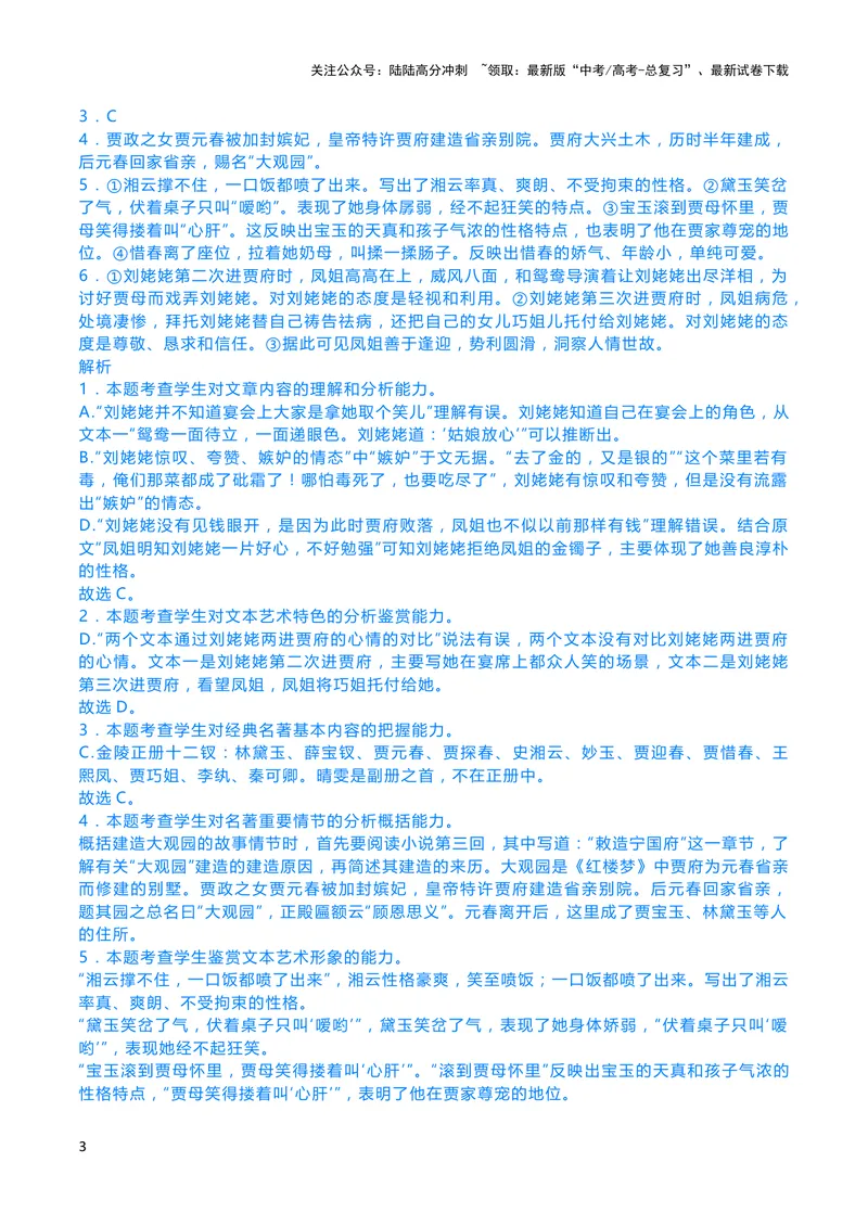 《《红楼梦》阅读试题汇编_专项复习_2024年_2024新高考语文满分作文素材论题论点论证议论文热点写作_11赠送作文素材（含万能语句+名人名言等）》第3页预览
