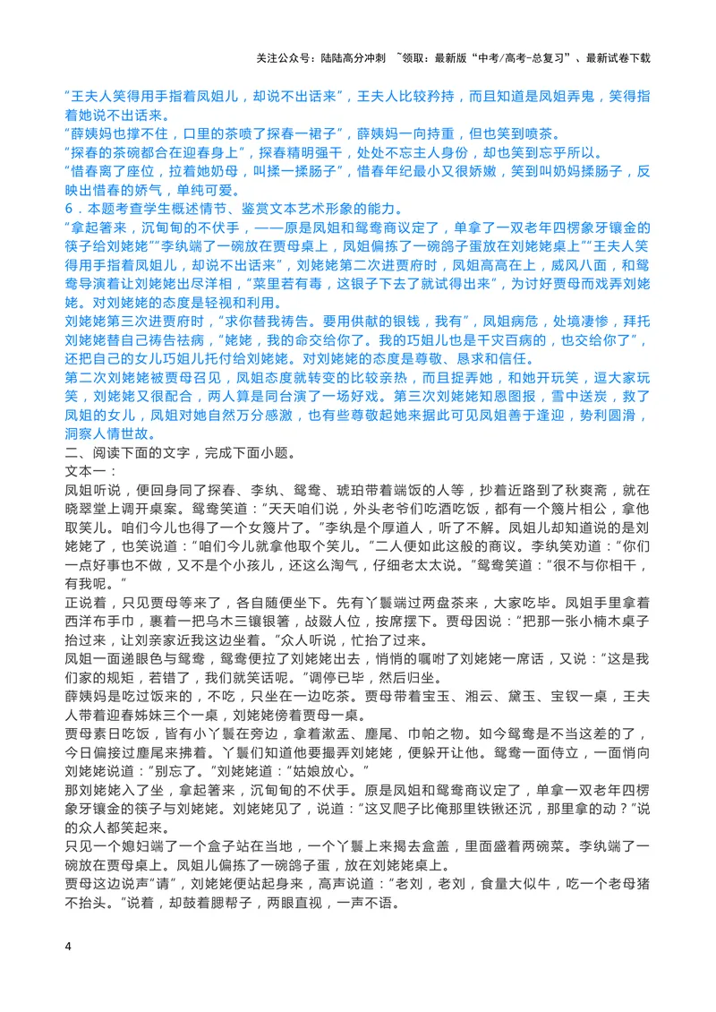 《《红楼梦》阅读试题汇编_专项复习_2024年_2024新高考语文满分作文素材论题论点论证议论文热点写作_11赠送作文素材（含万能语句+名人名言等）》第4页预览