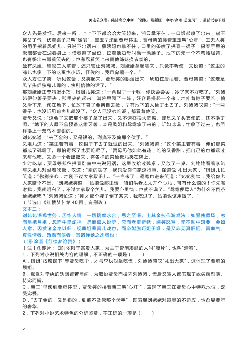 《《红楼梦》阅读试题汇编_专项复习_2024年_2024新高考语文满分作文素材论题论点论证议论文热点写作_11赠送作文素材（含万能语句+名人名言等）》第5页预览