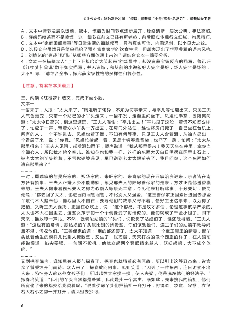 《《红楼梦》阅读试题汇编_专项复习_2024年_2024新高考语文满分作文素材论题论点论证议论文热点写作_11赠送作文素材（含万能语句+名人名言等）》第6页预览
