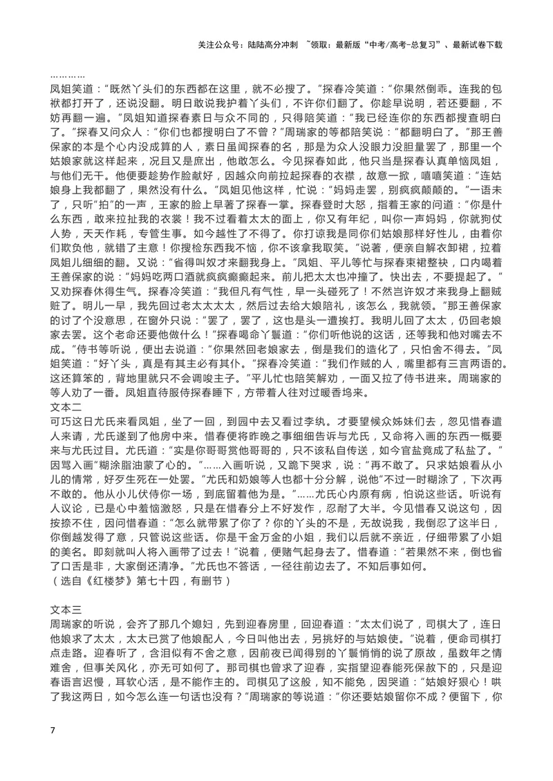 《《红楼梦》阅读试题汇编_专项复习_2024年_2024新高考语文满分作文素材论题论点论证议论文热点写作_11赠送作文素材（含万能语句+名人名言等）》第7页预览