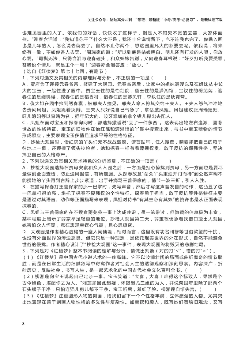 《《红楼梦》阅读试题汇编_专项复习_2024年_2024新高考语文满分作文素材论题论点论证议论文热点写作_11赠送作文素材（含万能语句+名人名言等）》第8页预览