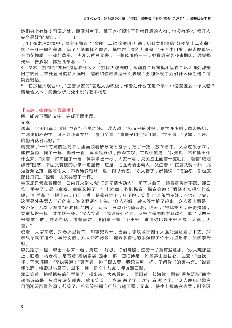 《《红楼梦》阅读试题汇编_专项复习_2024年_2024新高考语文满分作文素材论题论点论证议论文热点写作_11赠送作文素材（含万能语句+名人名言等）》第9页预览