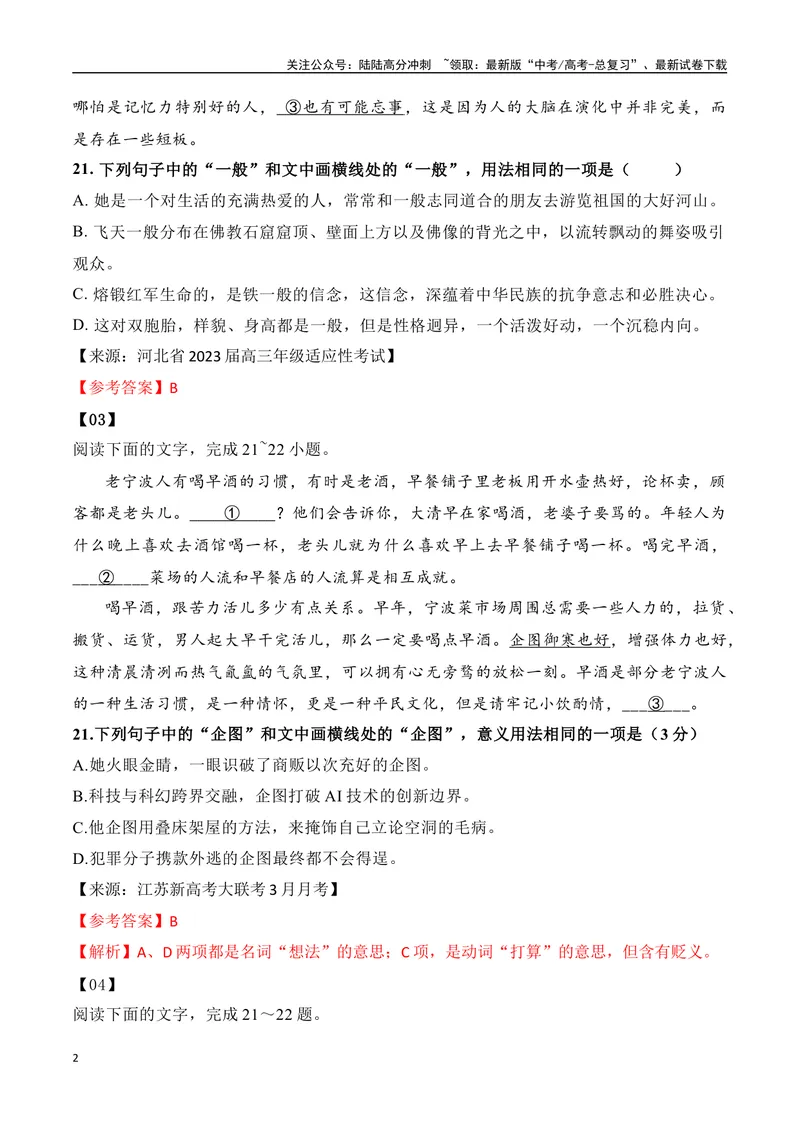 《2024年高考备考：词类运用训练专题（全国通用）教师版_一轮复习_2024年_2024高考语文一轮复习各版块分点精讲课件全国通用_资料》第2页预览