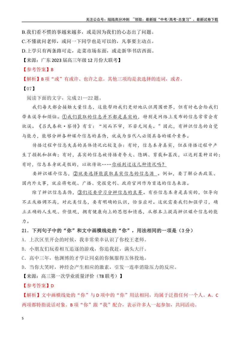 《2024年高考备考：词类运用训练专题（全国通用）教师版_一轮复习_2024年_2024高考语文一轮复习各版块分点精讲课件全国通用_资料》第5页预览