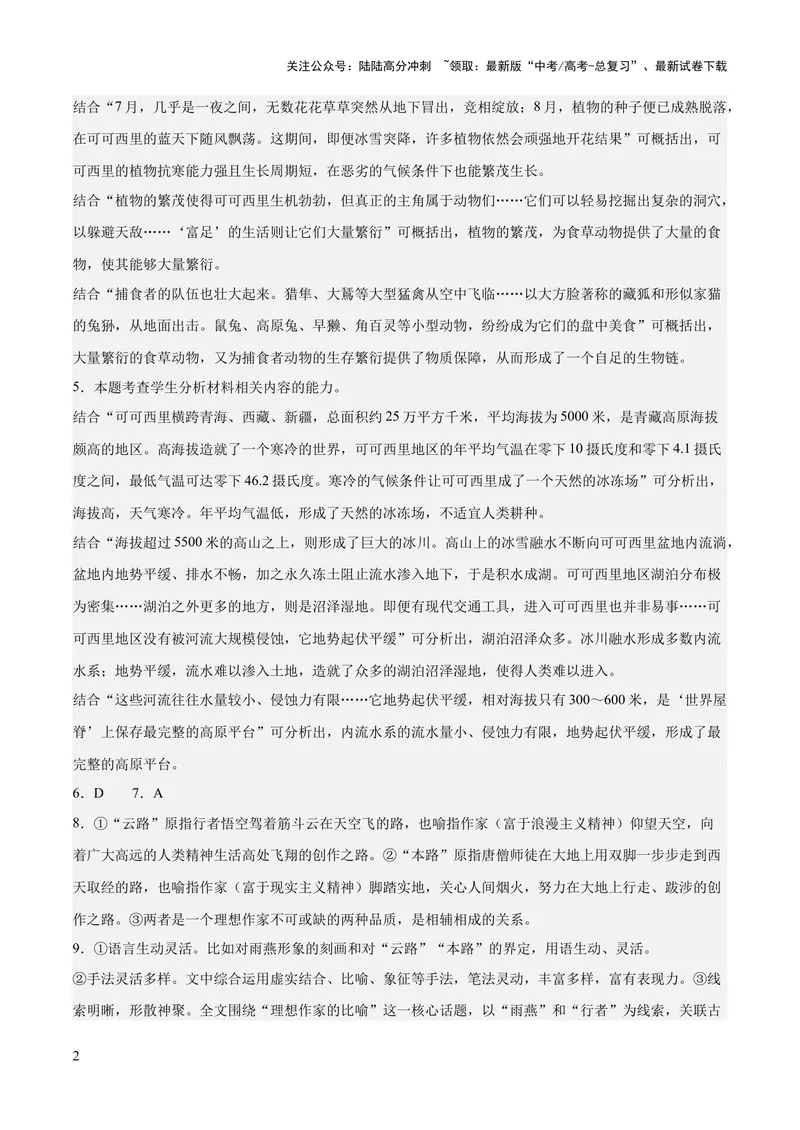 《2023年高考押题预测卷01（江苏卷）-语文（全解全析）_专项复习_2024年_2023年高考押题预测卷01语文_语文-2023年高考押题预测卷01（江苏卷）（含考试版、全解全析、参考答案、答题卡）》第2页预览