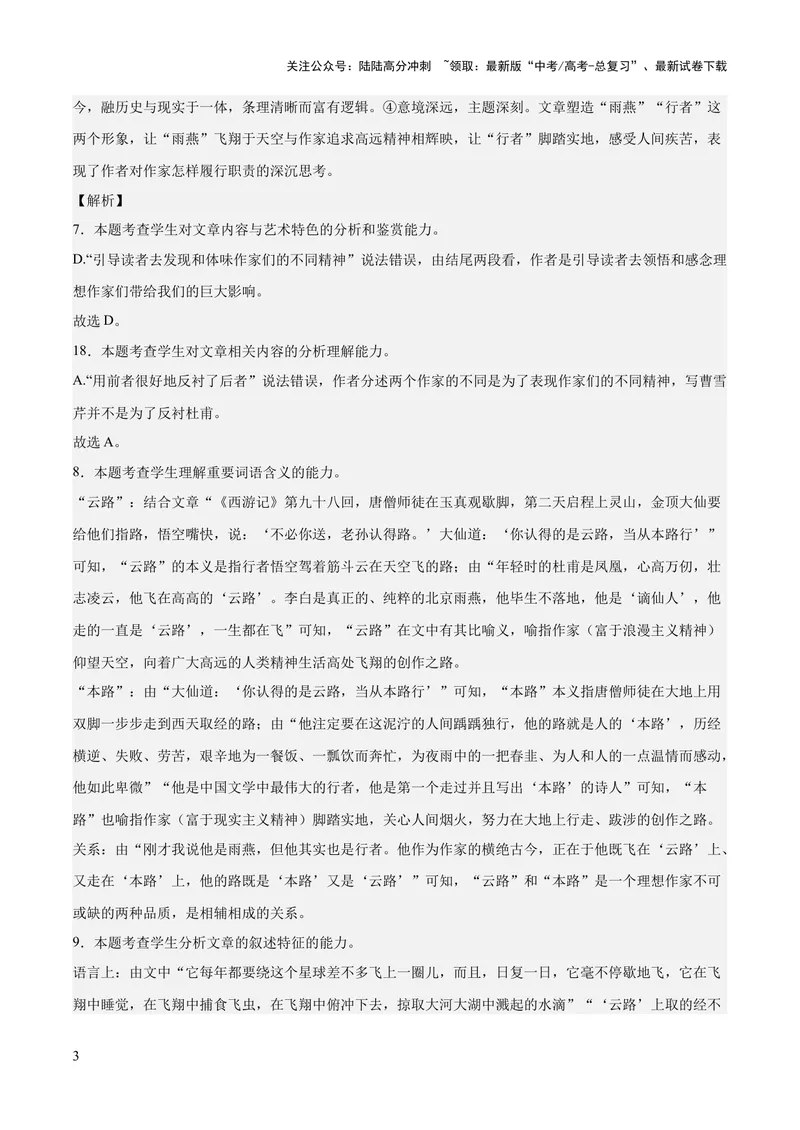 《2023年高考押题预测卷01（江苏卷）-语文（全解全析）_专项复习_2024年_2023年高考押题预测卷01语文_语文-2023年高考押题预测卷01（江苏卷）（含考试版、全解全析、参考答案、答题卡）》第3页预览
