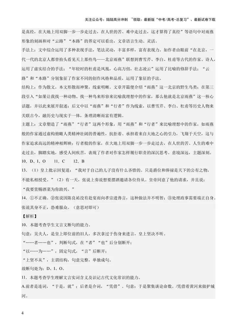 《2023年高考押题预测卷01（江苏卷）-语文（全解全析）_专项复习_2024年_2023年高考押题预测卷01语文_语文-2023年高考押题预测卷01（江苏卷）（含考试版、全解全析、参考答案、答题卡）》第4页预览