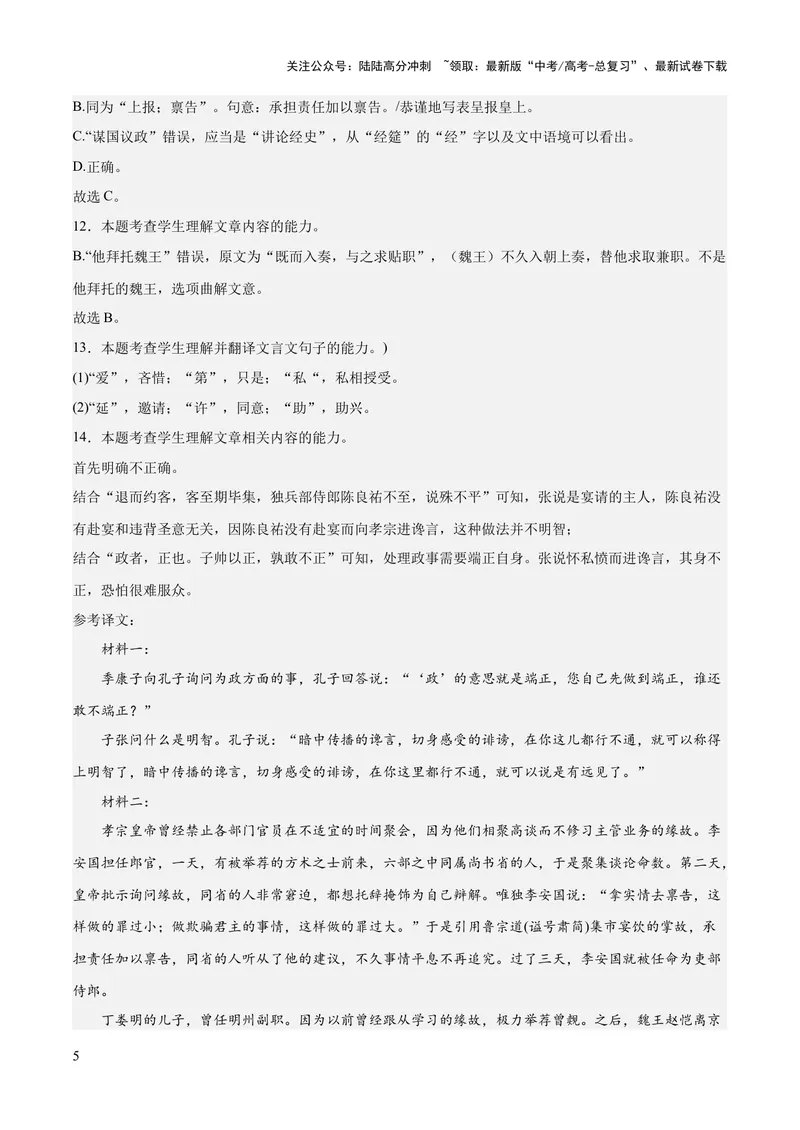 《2023年高考押题预测卷01（江苏卷）-语文（全解全析）_专项复习_2024年_2023年高考押题预测卷01语文_语文-2023年高考押题预测卷01（江苏卷）（含考试版、全解全析、参考答案、答题卡）》第5页预览