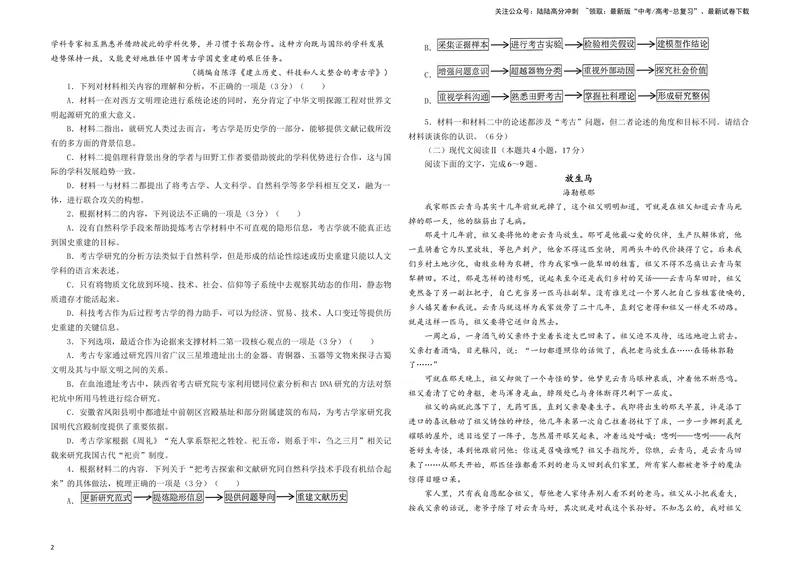 《2024届安徽省江南十校高三一模考试语文试题B4_专项复习_2024年_2024年高考语文备考各省市模拟试卷彩色批注解析宝鉴专题_资料》第2页预览