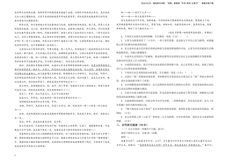 《2024届安徽省江南十校高三一模考试语文试题B4_专项复习_2024年_2024年高考语文备考各省市模拟试卷彩色批注解析宝鉴专题_资料》第3页预览