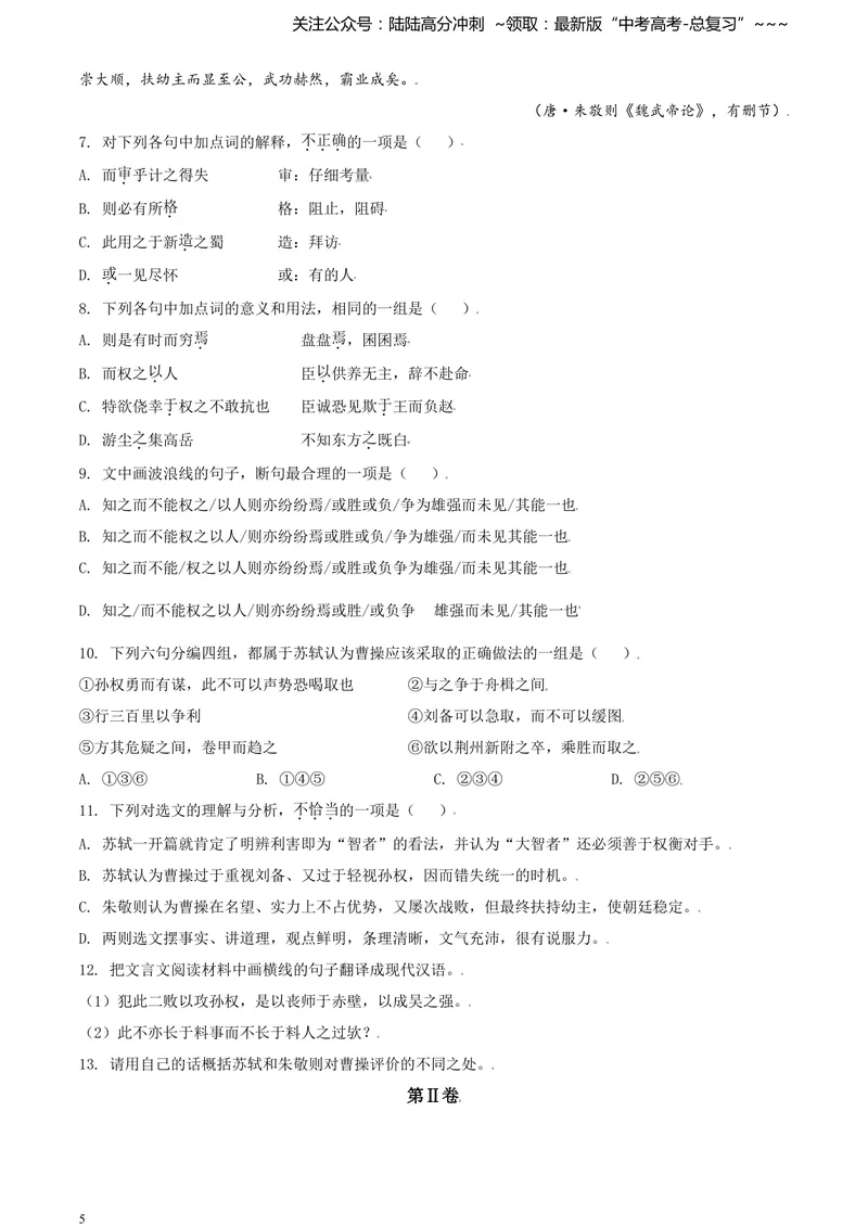 《2021年天津市高考语文试卷_专项复习_2026年-语文专项复习_2008年-2025年语文高考真题_2021年高考_2021年天津语文》第5页预览