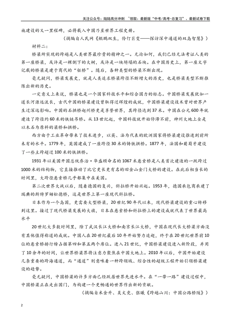 《2025年新八省高考语文押题预测卷01（原卷版）_专项复习_2025年_2025届新高考语文全国各省市联考卷精选（新高考通用）》第2页预览