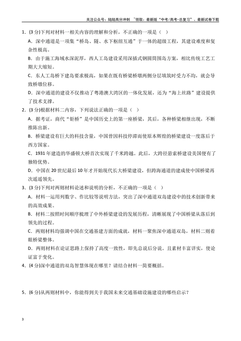 《2025年新八省高考语文押题预测卷01（原卷版）_专项复习_2025年_2025届新高考语文全国各省市联考卷精选（新高考通用）》第3页预览