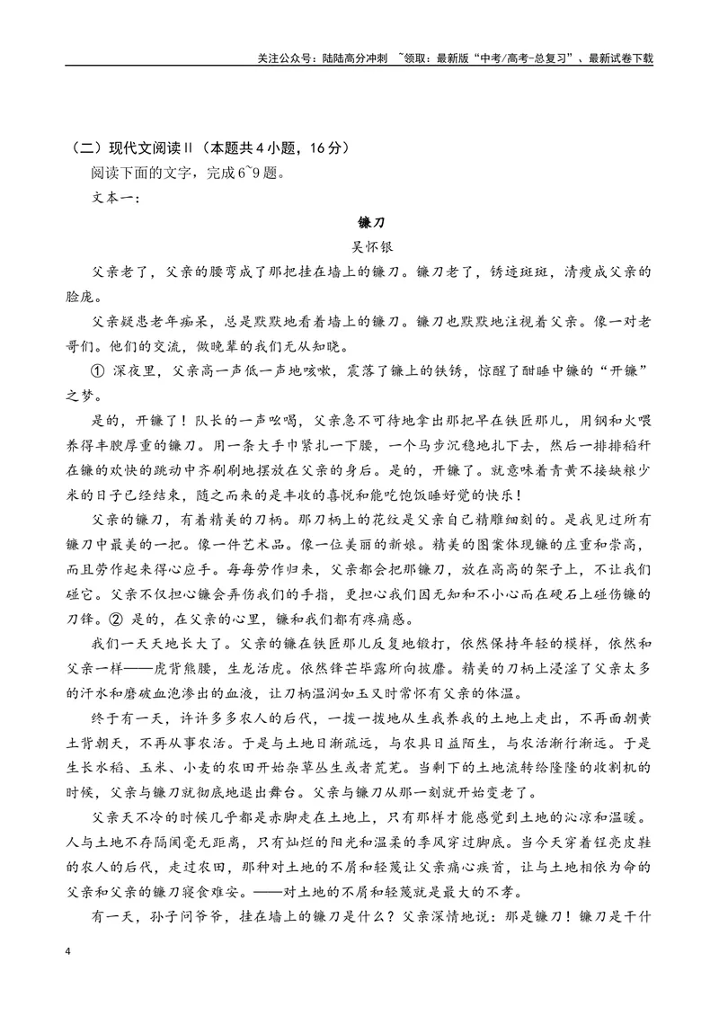 《2025年新八省高考语文押题预测卷01（原卷版）_专项复习_2025年_2025届新高考语文全国各省市联考卷精选（新高考通用）》第4页预览