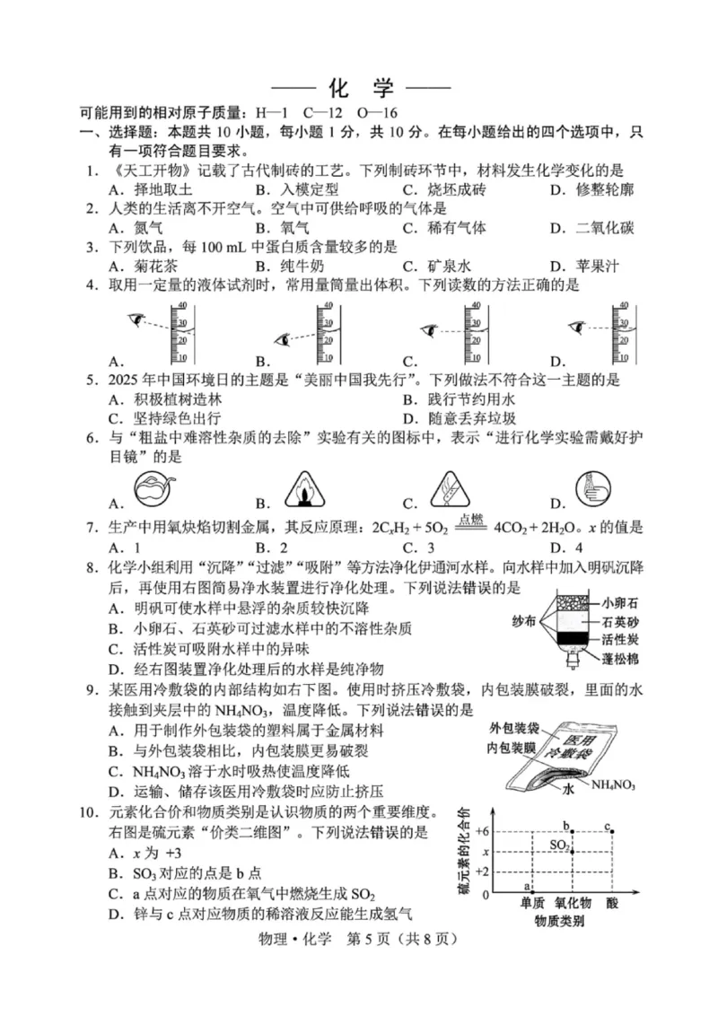 《2025年长春市中考化学真题原卷_12.2026年4月全国各地高考模拟卷_2026版初中金考卷•45套中考试卷汇编系列合集_全国版中考真题_2025年全国中考真题答案（按省市分类）(10)_吉林省_长春市》第1页预览