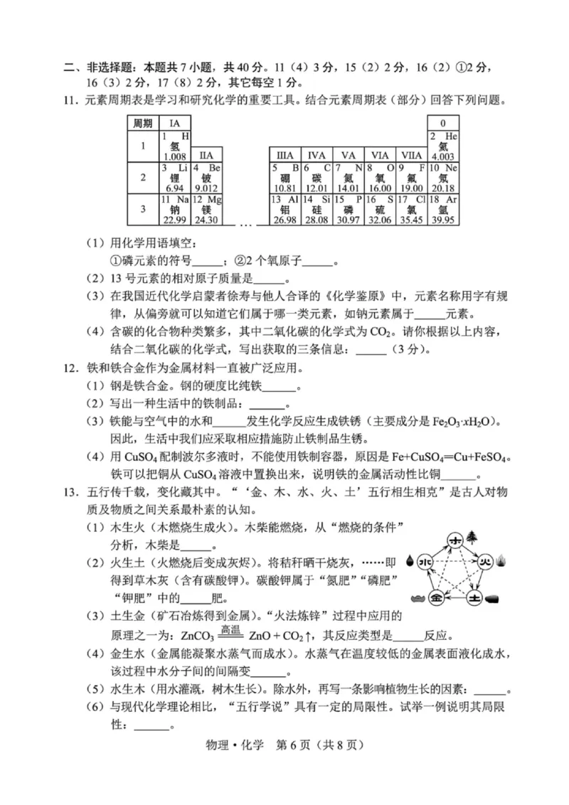 《2025年长春市中考化学真题原卷_12.2026年4月全国各地高考模拟卷_2026版初中金考卷•45套中考试卷汇编系列合集_全国版中考真题_2025年全国中考真题答案（按省市分类）(10)_吉林省_长春市》第2页预览