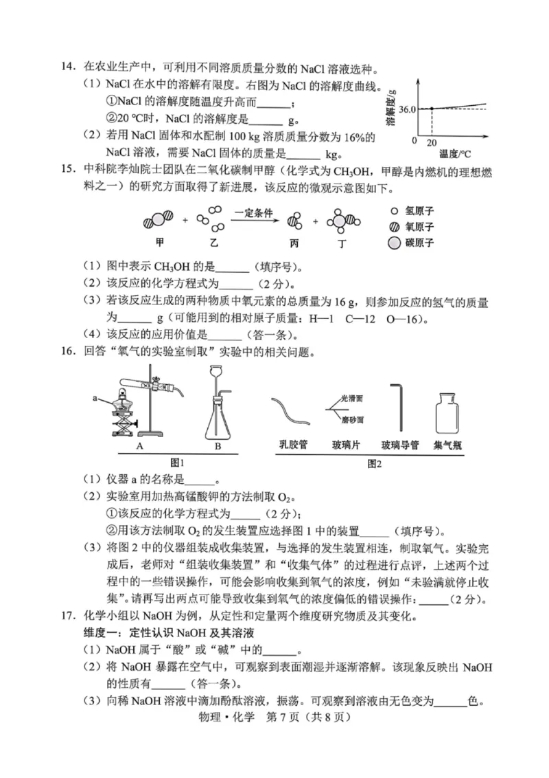 《2025年长春市中考化学真题原卷_12.2026年4月全国各地高考模拟卷_2026版初中金考卷•45套中考试卷汇编系列合集_全国版中考真题_2025年全国中考真题答案（按省市分类）(10)_吉林省_长春市》第3页预览