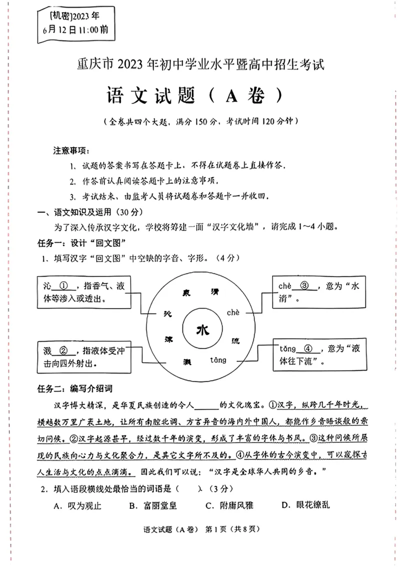 《2023重庆语文试卷+答案(PDF版)_12.2026年4月全国各地高考模拟卷_2026版初中金考卷•45套中考试卷汇编系列合集_全国版中考真题(1)_各省市《历年中考真题》2013-2024(10)_04重庆卷》第1页预览
