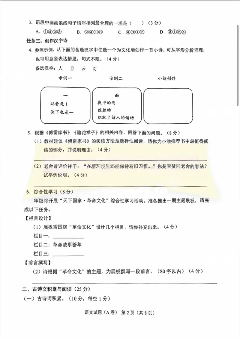 《2023重庆语文试卷+答案(PDF版)_12.2026年4月全国各地高考模拟卷_2026版初中金考卷•45套中考试卷汇编系列合集_全国版中考真题(1)_各省市《历年中考真题》2013-2024(10)_04重庆卷》第2页预览