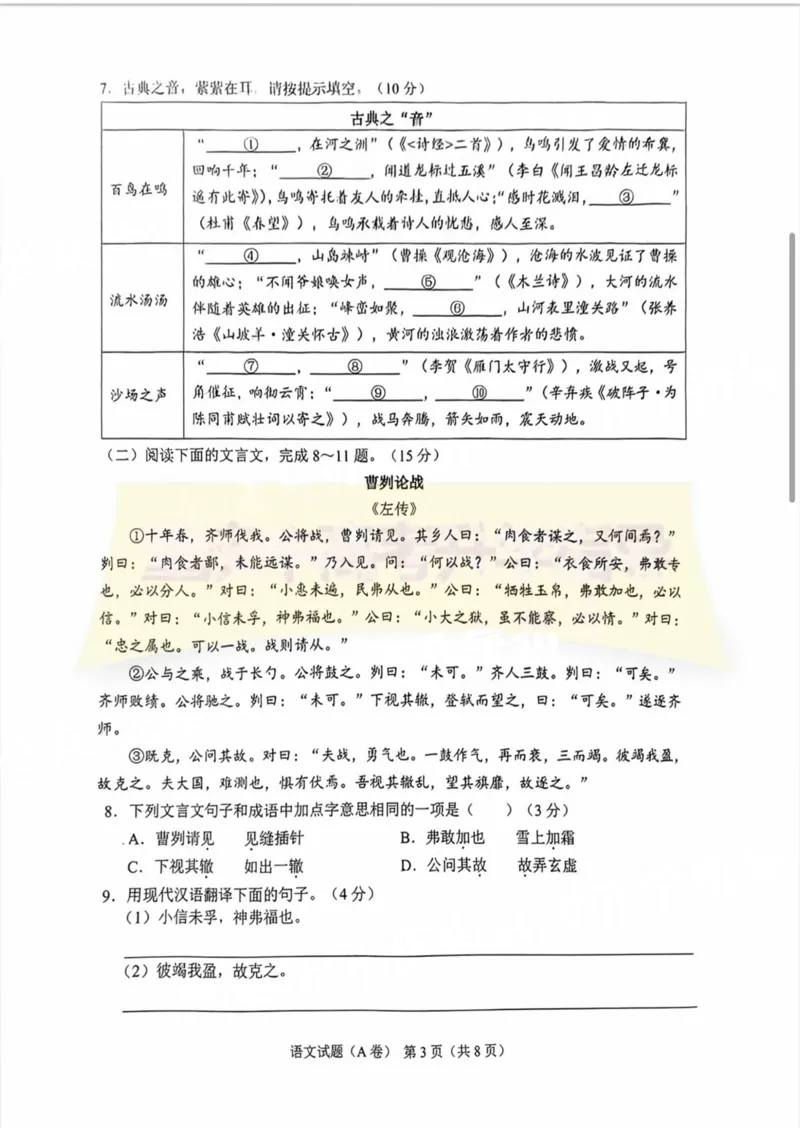 《2023重庆语文试卷+答案(PDF版)_12.2026年4月全国各地高考模拟卷_2026版初中金考卷•45套中考试卷汇编系列合集_全国版中考真题(1)_各省市《历年中考真题》2013-2024(10)_04重庆卷》第3页预览