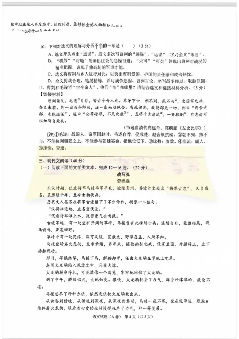 《2023重庆语文试卷+答案(PDF版)_12.2026年4月全国各地高考模拟卷_2026版初中金考卷•45套中考试卷汇编系列合集_全国版中考真题(1)_各省市《历年中考真题》2013-2024(10)_04重庆卷》第4页预览