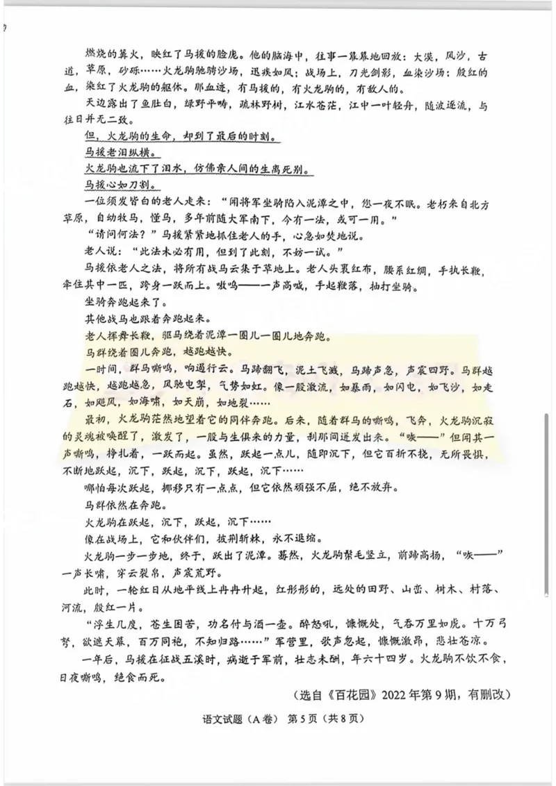 《2023重庆语文试卷+答案(PDF版)_12.2026年4月全国各地高考模拟卷_2026版初中金考卷•45套中考试卷汇编系列合集_全国版中考真题(1)_各省市《历年中考真题》2013-2024(10)_04重庆卷》第5页预览