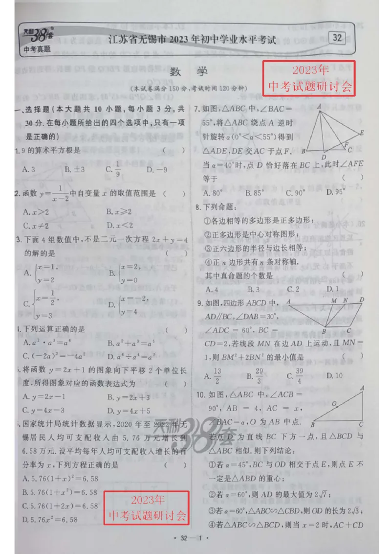 《2023无锡数学试卷+答案(图片版)_12.2026年4月全国各地高考模拟卷_2026版初中金考卷•45套中考试卷汇编系列合集_全国版中考真题(1)_各省市《历年中考真题》2013-2024(10)_17江苏省各市试卷》第1页预览