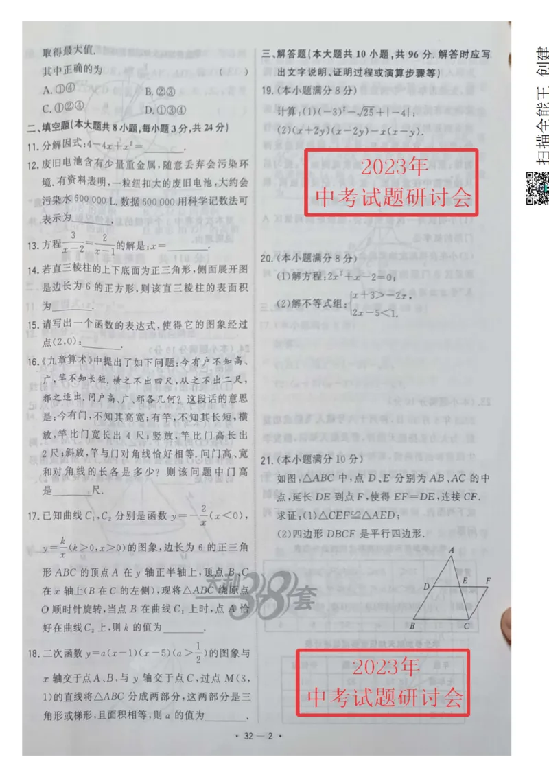 《2023无锡数学试卷+答案(图片版)_12.2026年4月全国各地高考模拟卷_2026版初中金考卷•45套中考试卷汇编系列合集_全国版中考真题(1)_各省市《历年中考真题》2013-2024(10)_17江苏省各市试卷》第2页预览