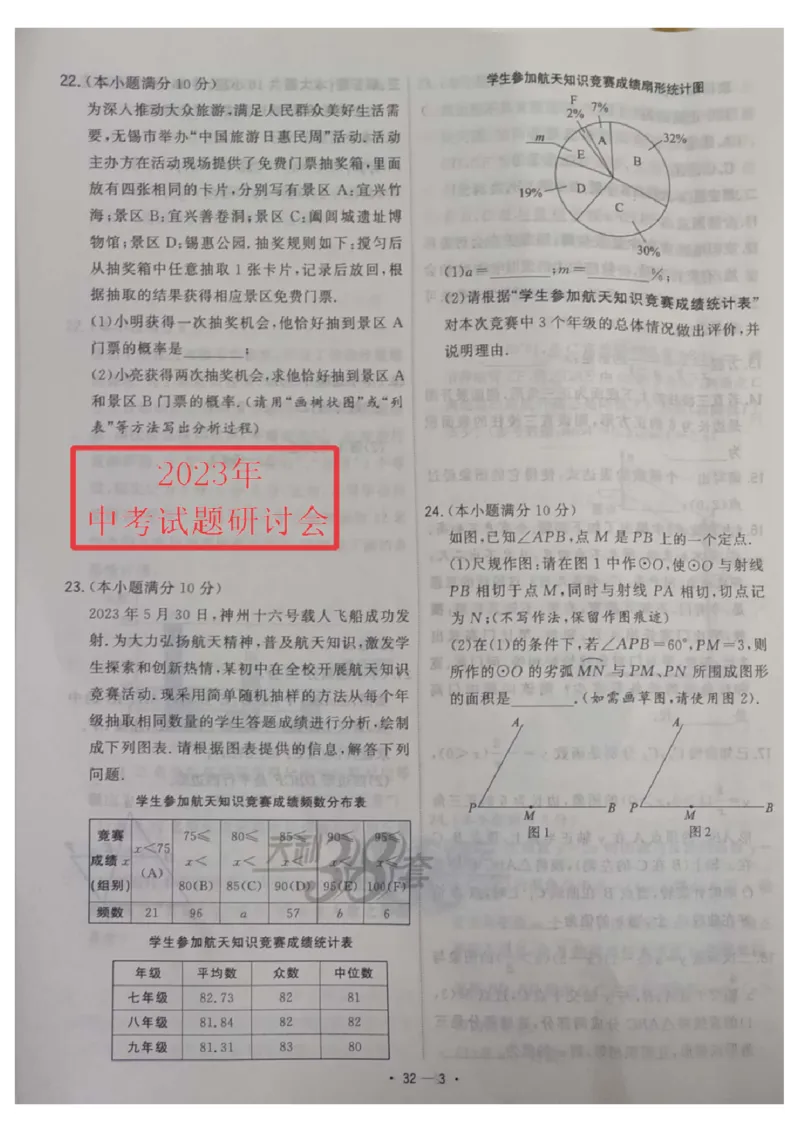 《2023无锡数学试卷+答案(图片版)_12.2026年4月全国各地高考模拟卷_2026版初中金考卷•45套中考试卷汇编系列合集_全国版中考真题(1)_各省市《历年中考真题》2013-2024(10)_17江苏省各市试卷》第3页预览