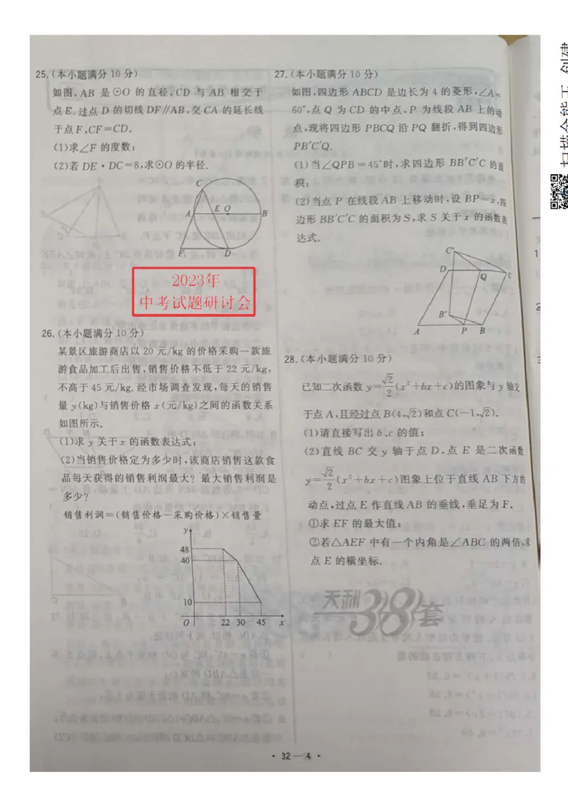 《2023无锡数学试卷+答案(图片版)_12.2026年4月全国各地高考模拟卷_2026版初中金考卷•45套中考试卷汇编系列合集_全国版中考真题(1)_各省市《历年中考真题》2013-2024(10)_17江苏省各市试卷》第4页预览
