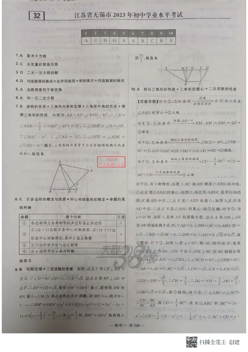 《2023无锡数学试卷+答案(图片版)_12.2026年4月全国各地高考模拟卷_2026版初中金考卷•45套中考试卷汇编系列合集_全国版中考真题(1)_各省市《历年中考真题》2013-2024(10)_17江苏省各市试卷》第5页预览