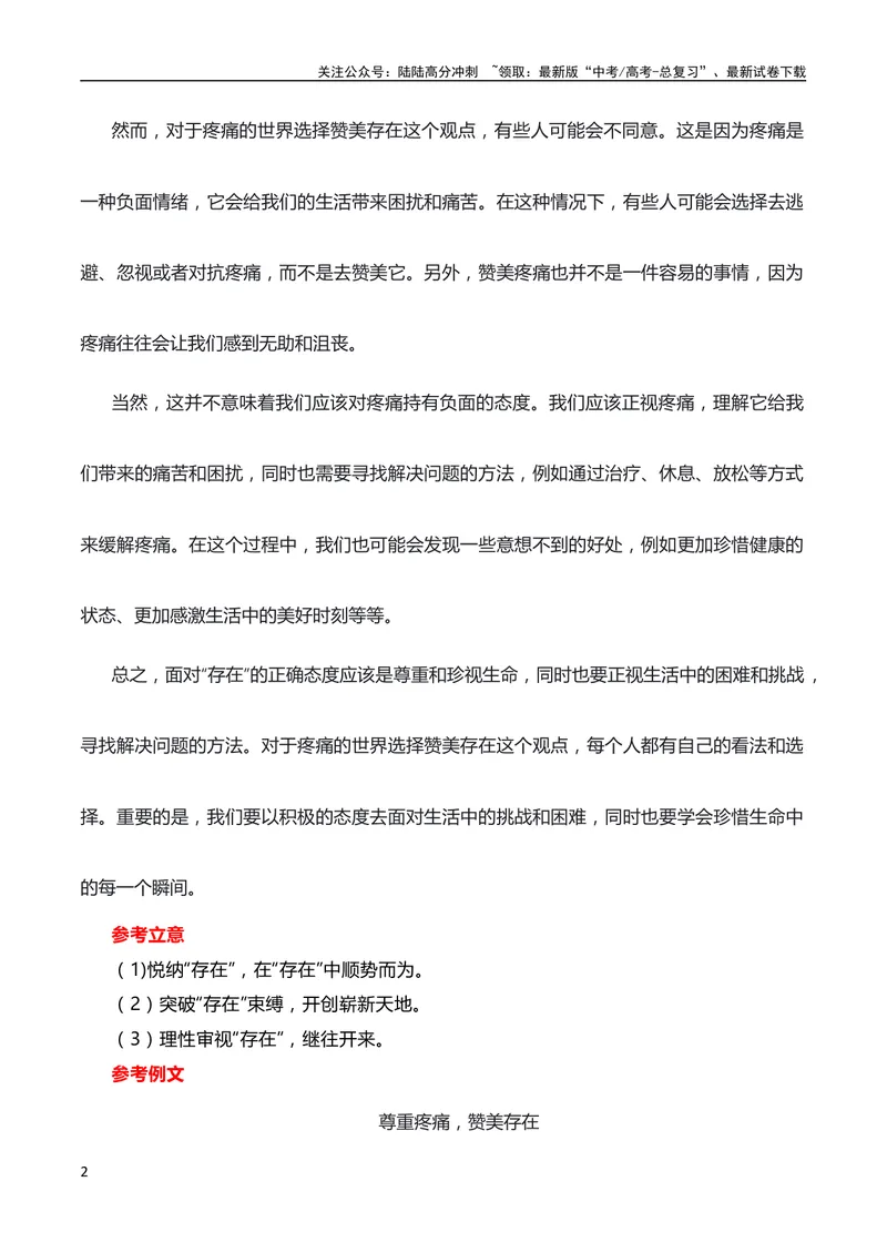《2024届高三联考作文汇编（八）（11月汇编5）（全国通用）_专项复习_2024年_2024新高考语文满分作文素材论题论点论证议论文热点写作_08高三最新各地联考作文汇编》第2页预览