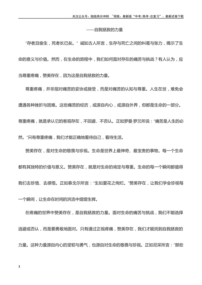 《2024届高三联考作文汇编（八）（11月汇编5）（全国通用）_专项复习_2024年_2024新高考语文满分作文素材论题论点论证议论文热点写作_08高三最新各地联考作文汇编》第3页预览