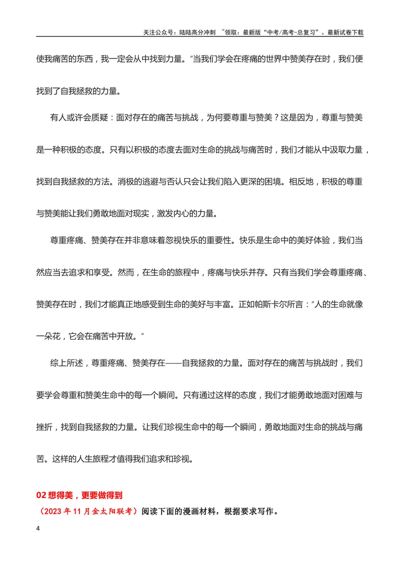 《2024届高三联考作文汇编（八）（11月汇编5）（全国通用）_专项复习_2024年_2024新高考语文满分作文素材论题论点论证议论文热点写作_08高三最新各地联考作文汇编》第4页预览