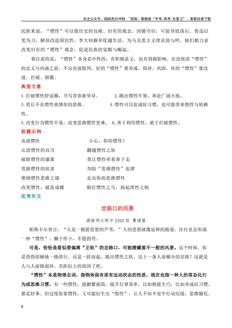 《2024届高三联考作文汇编（八）（11月汇编5）（全国通用）_专项复习_2024年_2024新高考语文满分作文素材论题论点论证议论文热点写作_08高三最新各地联考作文汇编》第9页预览