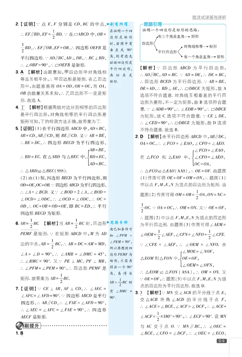 《2026《初中必刷题•数学》9上(北师大)详答与详析_2026版初中《必刷题》7-9年级上册（全科）（多版本合集）_2026版初中《必刷题》9年级上册（7科全）（多版本合集）》第10页预览