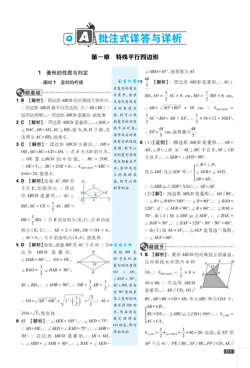 《2026《初中必刷题•数学》9上(北师大)详答与详析_2026版初中《必刷题》7-9年级上册（全科）（多版本合集）_2026版初中《必刷题》9年级上册（7科全）（多版本合集）》第2页预览