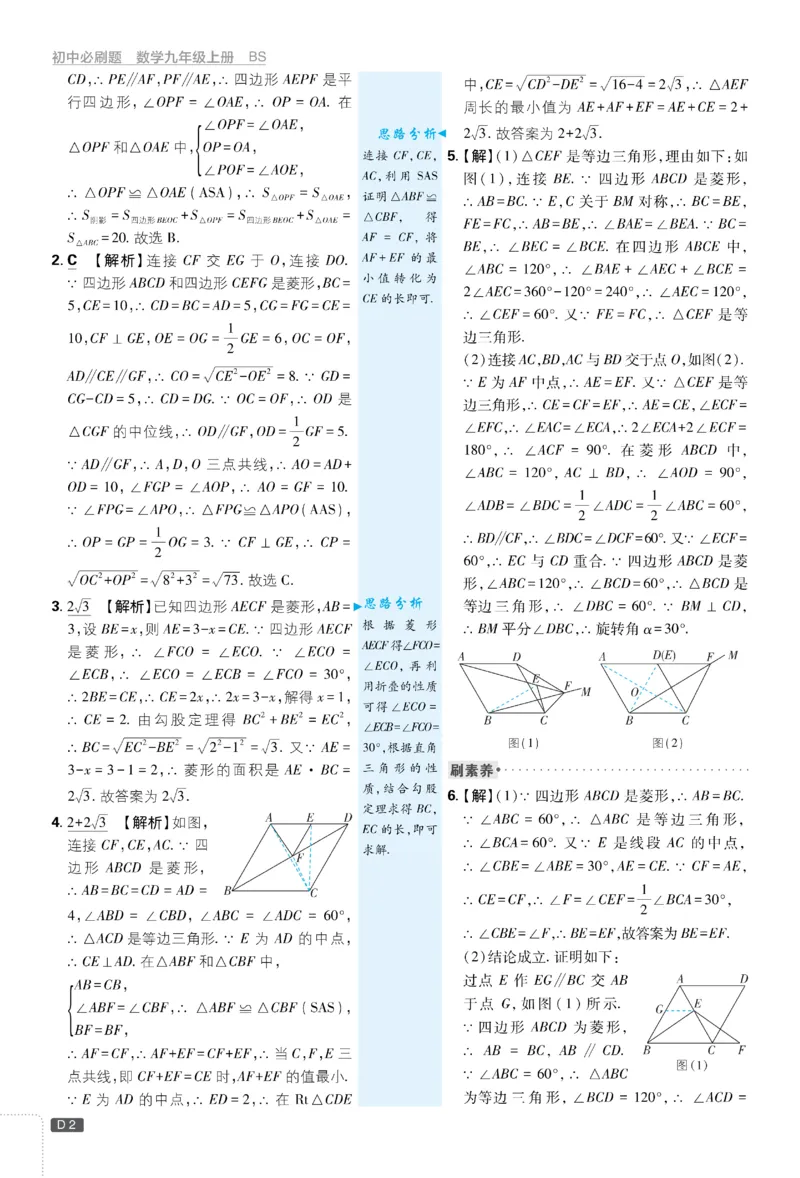 《2026《初中必刷题•数学》9上(北师大)详答与详析_2026版初中《必刷题》7-9年级上册（全科）（多版本合集）_2026版初中《必刷题》9年级上册（7科全）（多版本合集）》第3页预览