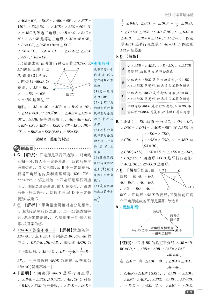 《2026《初中必刷题•数学》9上(北师大)详答与详析_2026版初中《必刷题》7-9年级上册（全科）（多版本合集）_2026版初中《必刷题》9年级上册（7科全）（多版本合集）》第4页预览