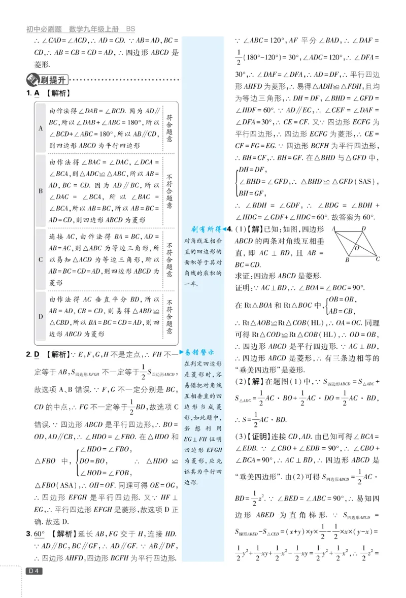 《2026《初中必刷题•数学》9上(北师大)详答与详析_2026版初中《必刷题》7-9年级上册（全科）（多版本合集）_2026版初中《必刷题》9年级上册（7科全）（多版本合集）》第5页预览