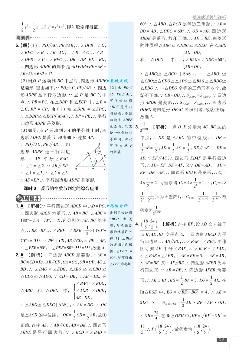 《2026《初中必刷题•数学》9上(北师大)详答与详析_2026版初中《必刷题》7-9年级上册（全科）（多版本合集）_2026版初中《必刷题》9年级上册（7科全）（多版本合集）》第6页预览