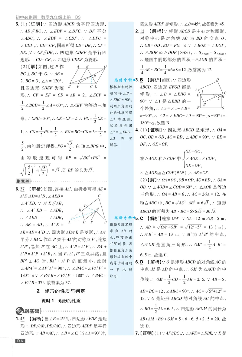 《2026《初中必刷题•数学》9上(北师大)详答与详析_2026版初中《必刷题》7-9年级上册（全科）（多版本合集）_2026版初中《必刷题》9年级上册（7科全）（多版本合集）》第7页预览