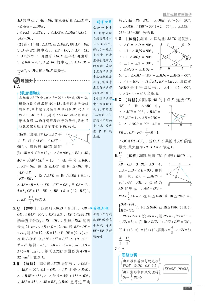 《2026《初中必刷题•数学》9上(北师大)详答与详析_2026版初中《必刷题》7-9年级上册（全科）（多版本合集）_2026版初中《必刷题》9年级上册（7科全）（多版本合集）》第8页预览
