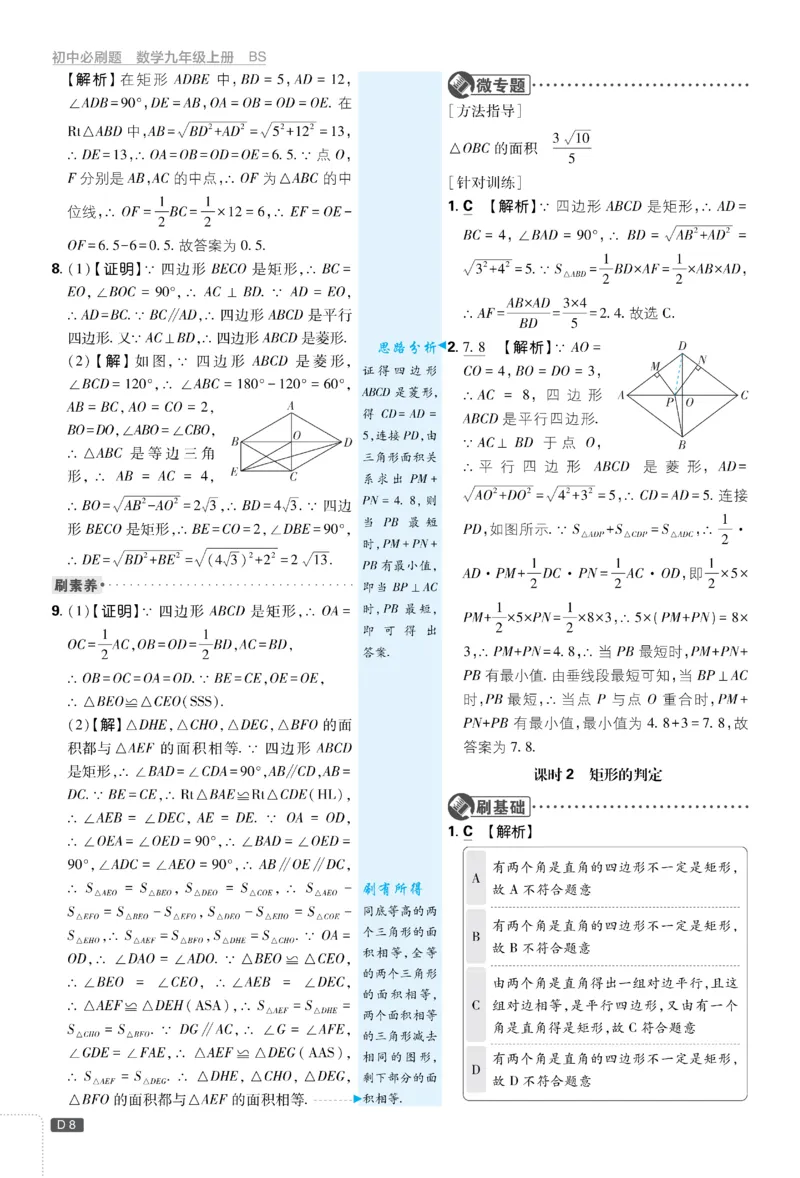 《2026《初中必刷题•数学》9上(北师大)详答与详析_2026版初中《必刷题》7-9年级上册（全科）（多版本合集）_2026版初中《必刷题》9年级上册（7科全）（多版本合集）》第9页预览